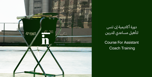 Course For Assistant Coach Training - برنامج تأهيل مساعدي المدربين